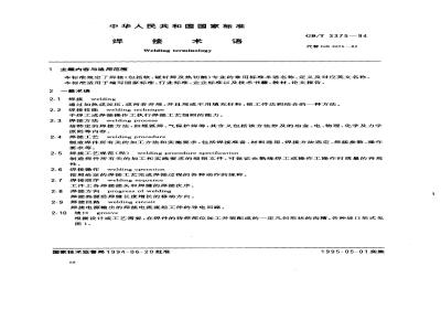 GB/T 3375-1994 焊接术语