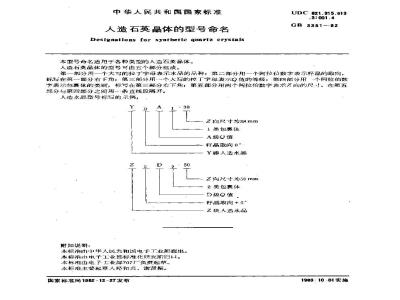 GB/T 3351-1982 人造石英晶体的型号命名