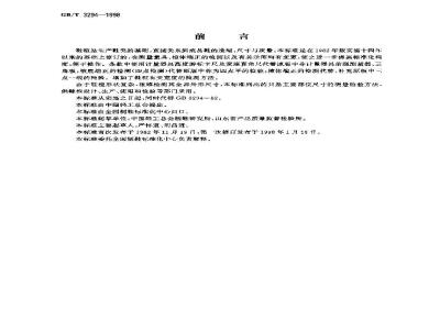 GB/T 3294-1998 鞋楦尺寸检测方法
