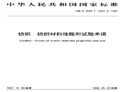 GB/T 3291.3-1997 纺织 纺织材料性能和试验术语 第3部分:通用