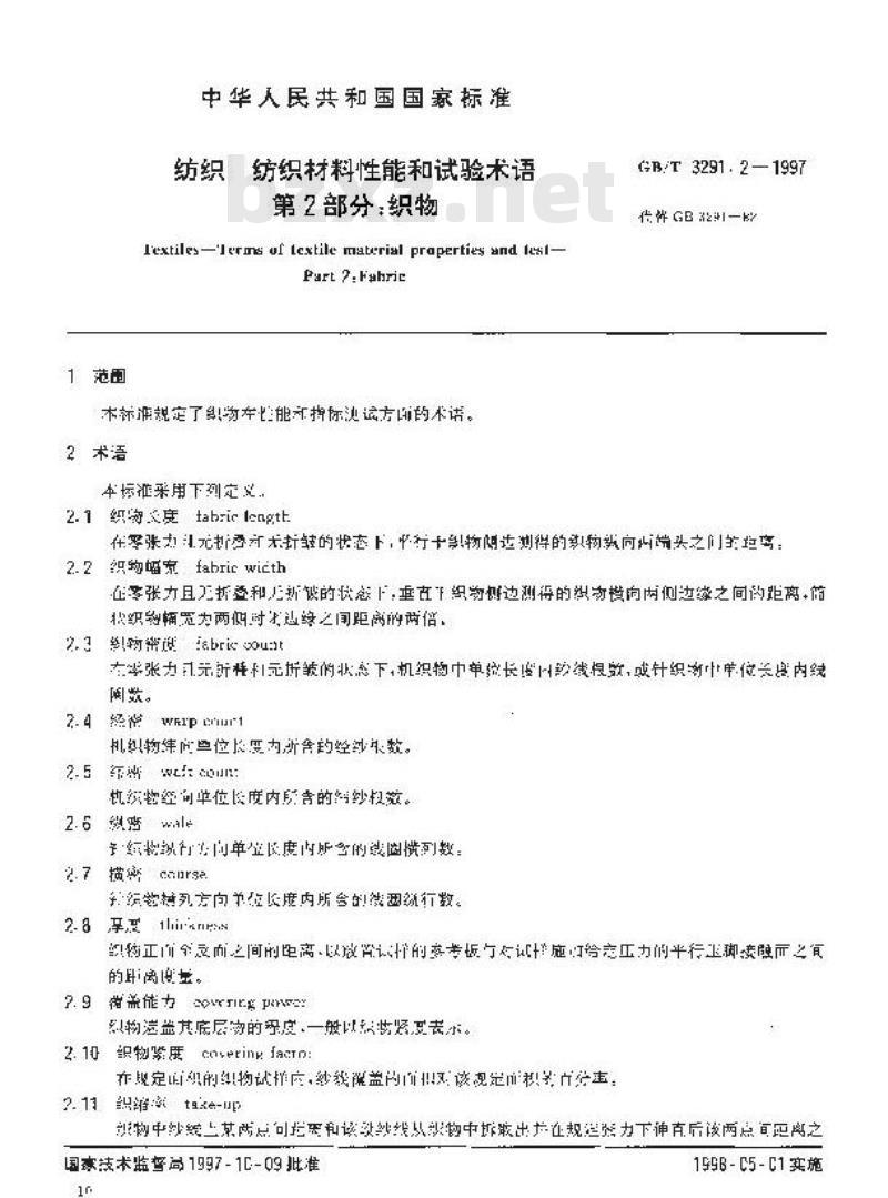 GB/T 3291.2-1997 纺织 纺织材料性能和试验术语 第2部分:织物 GB/T 3291.2-1997 纺织 纺织材料性能和试验术语 第2部分:织物