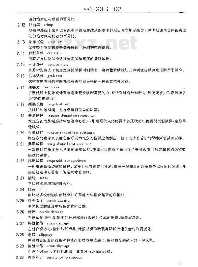 GB/T 3291.2-1997 纺织 纺织材料性能和试验术语 第2部分:织物 GB/T 3291.2-1997 纺织 纺织材料性能和试验术语 第2部分:织物