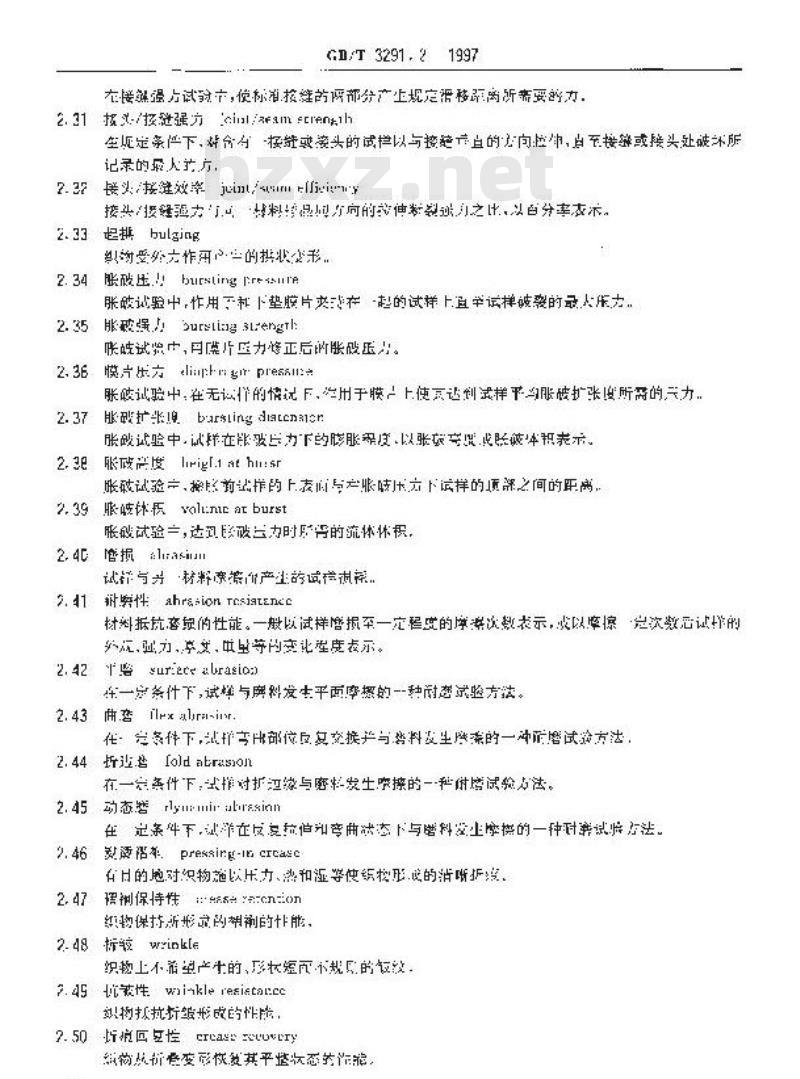 GB/T 3291.2-1997 纺织 纺织材料性能和试验术语 第2部分:织物 GB/T 3291.2-1997 纺织 纺织材料性能和试验术语 第2部分:织物