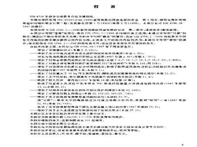 GB 4706.39-2003 家用和类似用途电器的安全 商用电烤炉和烤面包炉的特殊要求