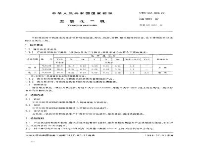 GB/T 3283-1987 五氧化二钒