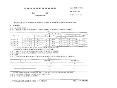 GB/T 3282-1987 钛铁