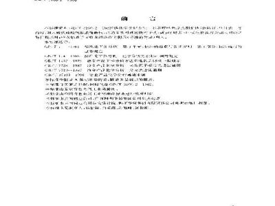 GB/T 3260.2-2000 锡化学分析方法 铁量的测定