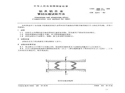GB/T 3251-1982 铝及铝合金管材压缩试验方法