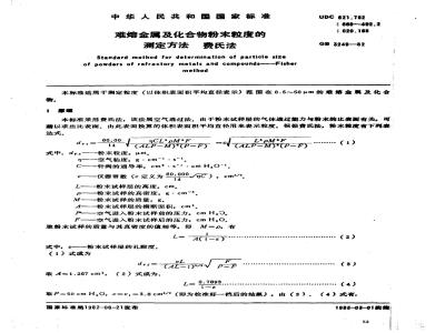 GB/T 3249-1982 难熔金属及化合物粉末粒度的测定方法 费氏法