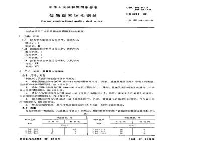 GB/T 3206-1982 优质碳素结构钢丝