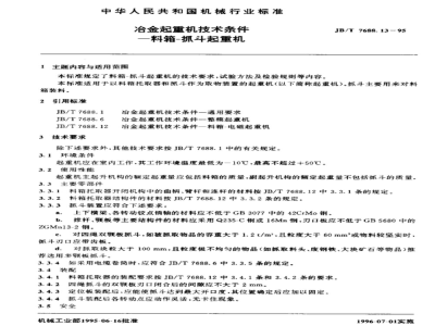 JB/T 7688.13-1995 Technical specifications for metallurgical cranes - grab cranes