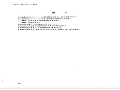 JB/T 7688.14-1999 Technical specifications for metallurgical cranes - Slab handling cranes