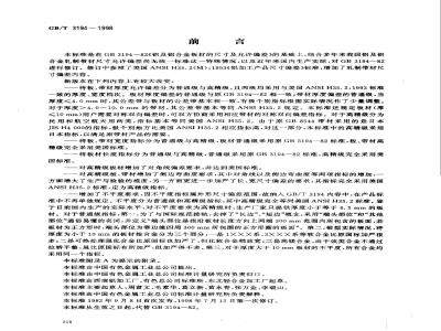 GB/T 3194-1998 铝及铝合金板、带材的尺寸允许偏差