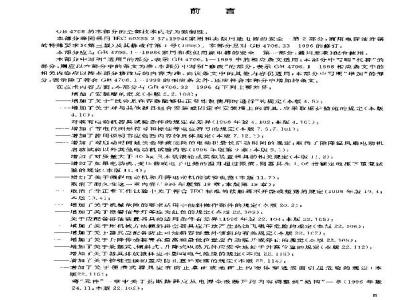 GB 4706.33-2003 家用和类似用途电器的安全 商用电深油炸锅的特殊要求