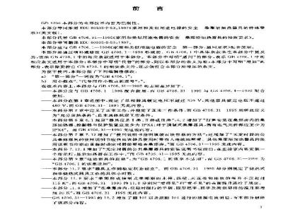 GB 4706.31-2003 家用和类似用途电器的安全 桑那浴加热器具的特殊要求