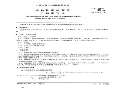 GB/T 3170.3-1982 铝粉粒度的测定 乙醇筛洗法