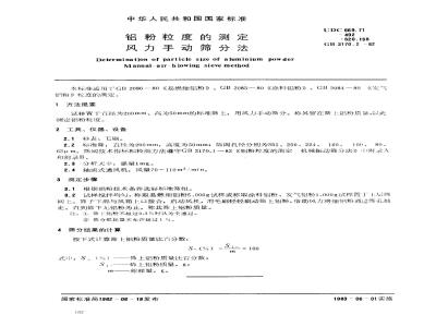 GB/T 3170.2-1982 铝粉粒度的测定 风力手动筛分法