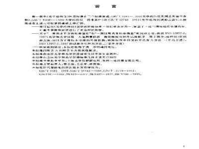 GB/T 3161-2003 光学经纬仪