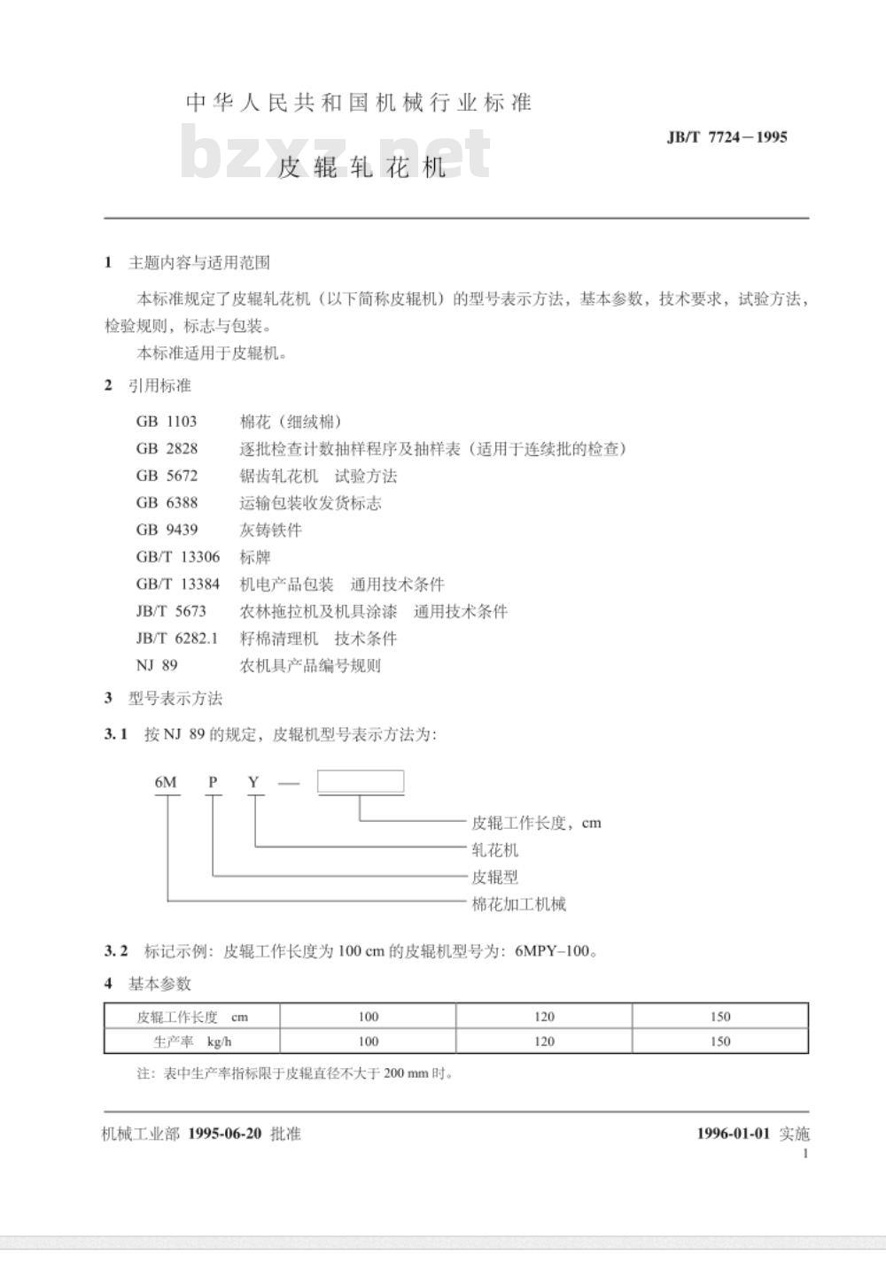 JB/T 7724-1995 皮辊轧花机 JB/T 7724-1995 皮辊轧花机