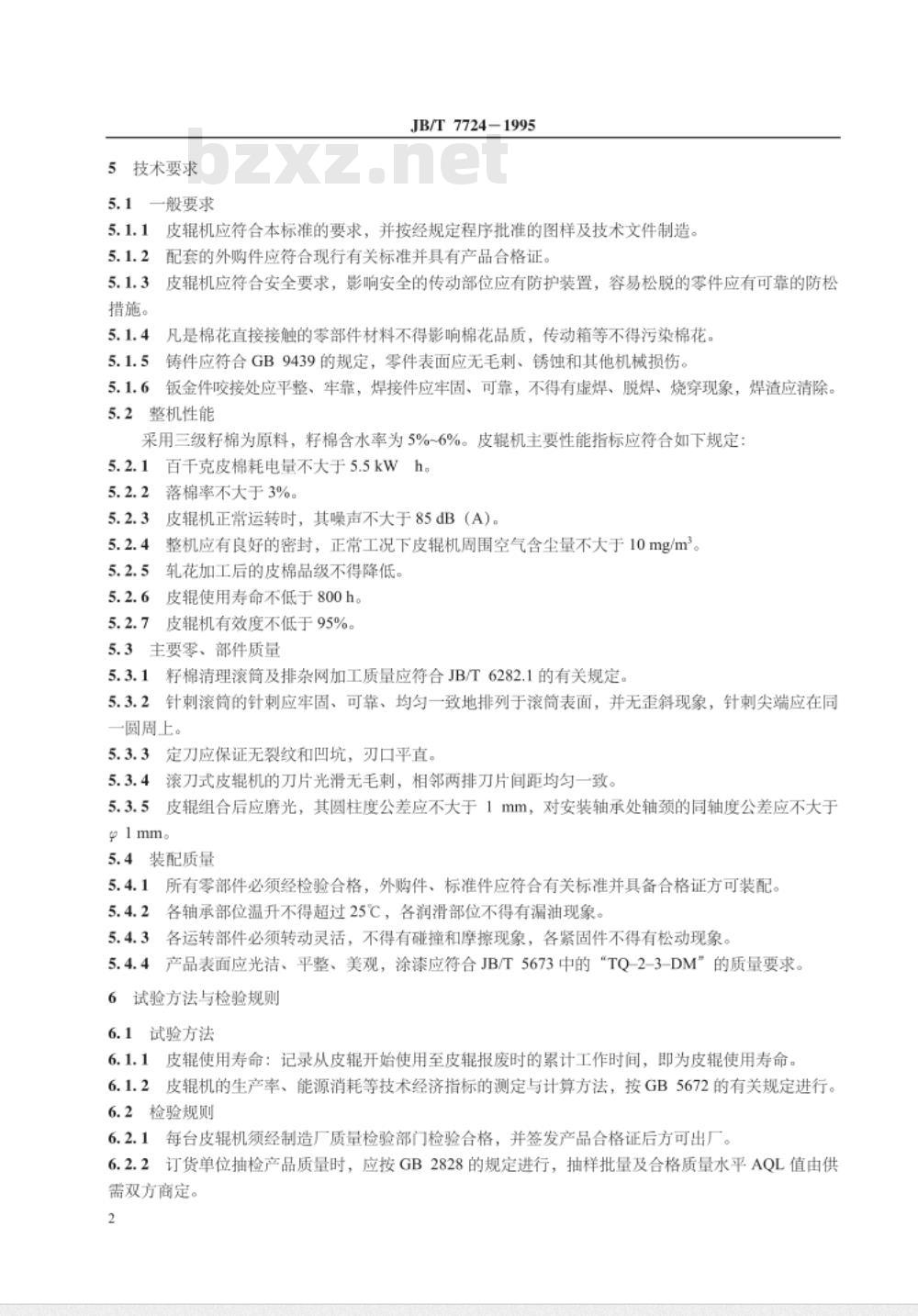JB/T 7724-1995 皮辊轧花机 JB/T 7724-1995 皮辊轧花机