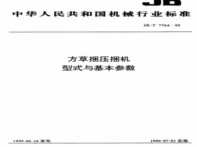 JB/T 7764-1995 Square bale baler types and basic parameters