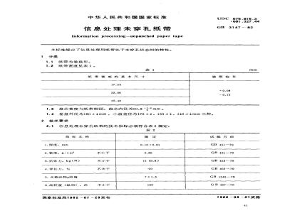 GB/T 3147-1982 信息处理未穿孔纸带