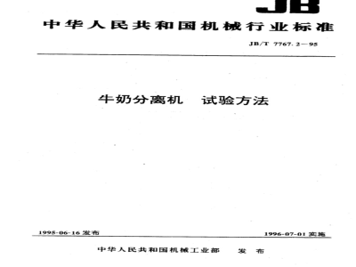 JB/T 7767.2-1995 Milk separator test method