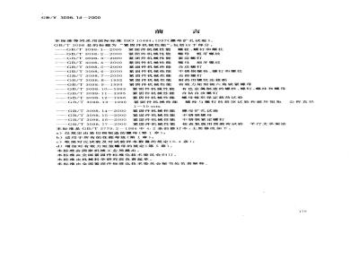 GB/T 3098.14-2000 紧固件机械性能 螺母扩孔试验