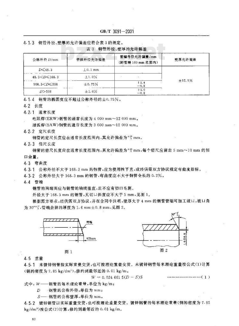 GB/T 3091-2001 低压流体输送用焊接钢管
