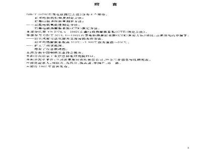 GB/T 3074.4-2003 石墨电极热膨胀系数(CTE)测定方法