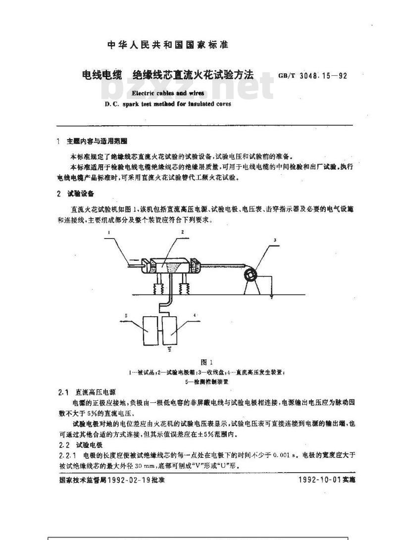 GB/T 3048.15-1992 电线电缆 绝缘线芯直流火花试验方法 GB/T 3048.15-1992 电线电缆 绝缘线芯直流火花试验方法