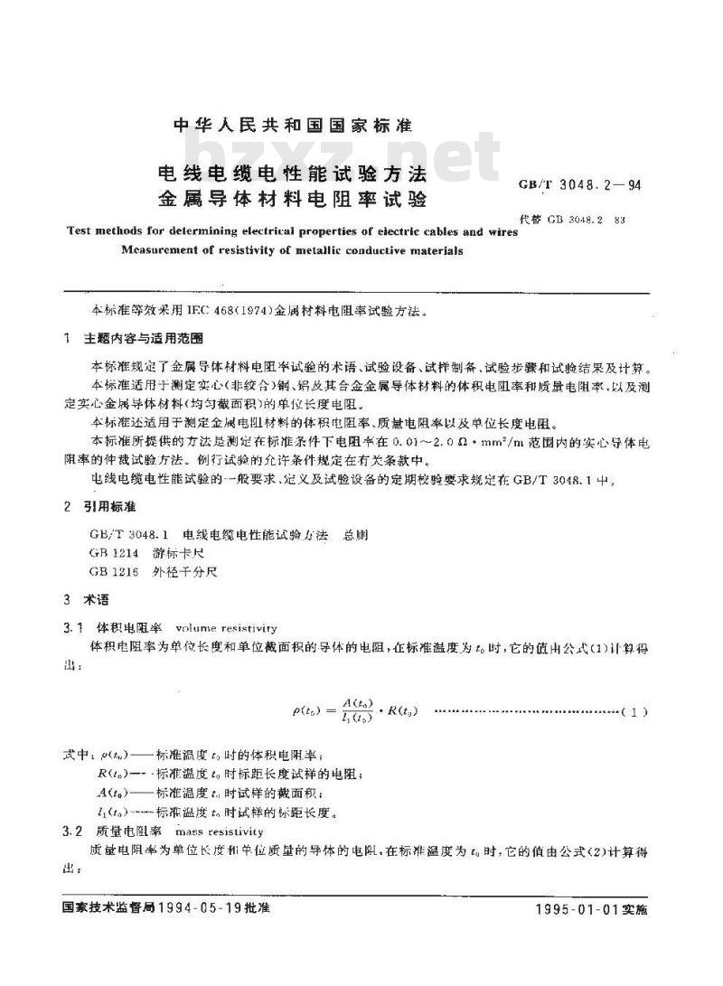 GB/T 3048.2-1994 电线电缆电性能试验方法 金属导体材料电阻率试验 GB/T 3048.2-1994 电线电缆电性能试验方法 金属导体材料电阻率试验