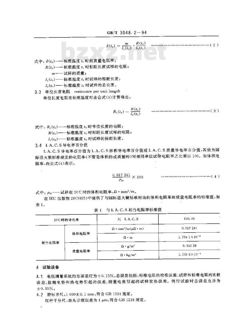 GB/T 3048.2-1994 电线电缆电性能试验方法 金属导体材料电阻率试验 GB/T 3048.2-1994 电线电缆电性能试验方法 金属导体材料电阻率试验