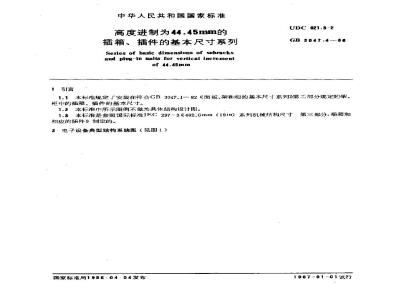 GB/T 3047.4-1986 高速进制为44.45mm的插箱、插件的基本尺寸系列