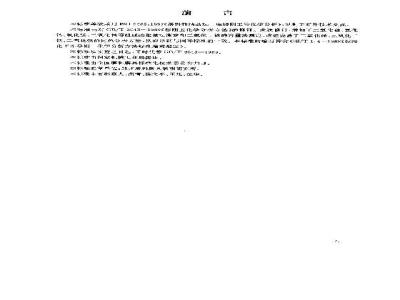 GB/T 3043-2000 棕刚玉化学分析方法
