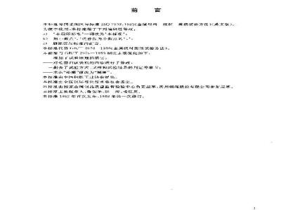 GB/T 2976-2004 金属材料 线材 缠绕试验方法