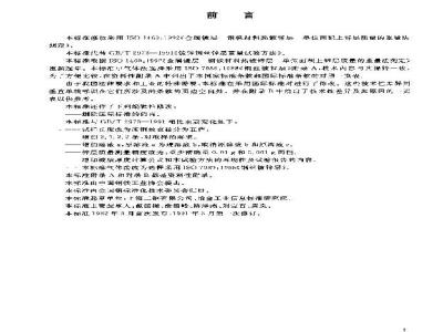 GB/T 2973-2004 镀锌钢丝锌层质量试验方法