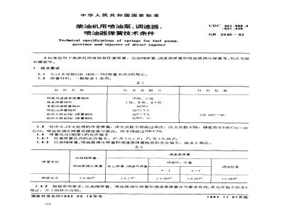 GB/T 2940-1982 柴油机用喷油泵,调速器,喷油器弹簧 技术条件
