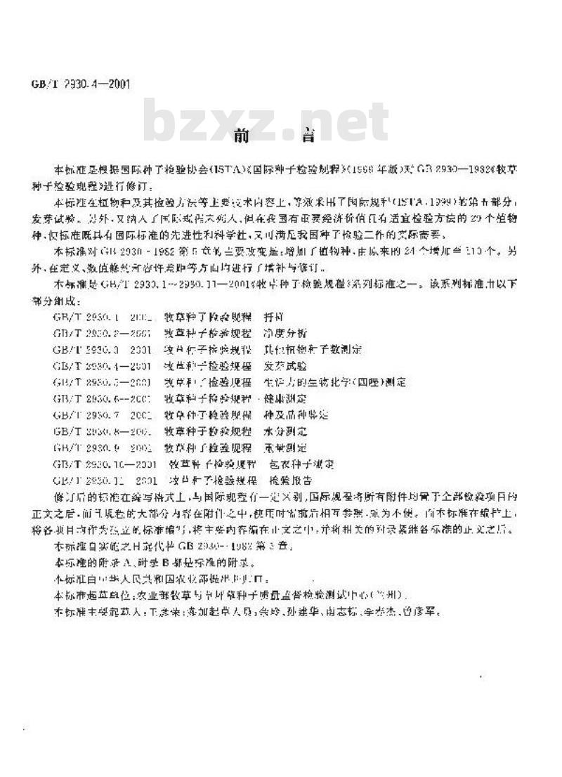 GB/T 2930.4-2001 牧草种子检验规程 发芽试验 GB/T 2930.4-2001 牧草种子检验规程 发芽试验