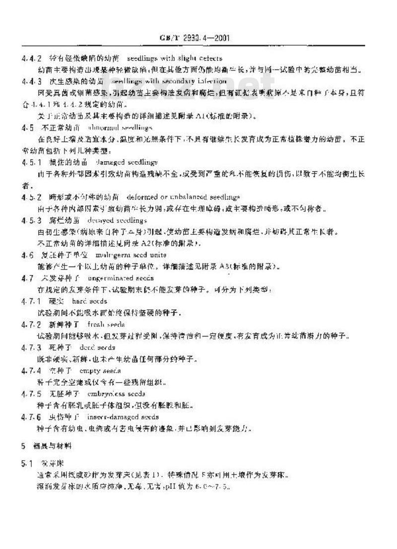 GB/T 2930.4-2001 牧草种子检验规程 发芽试验 GB/T 2930.4-2001 牧草种子检验规程 发芽试验