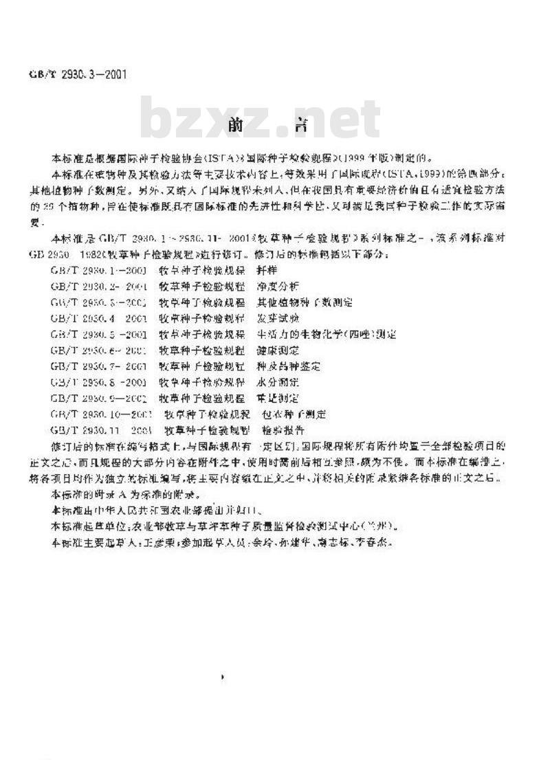 GB/T 2930.3-2001 牧草种子检验规程 其他植物种子数测定 GB/T 2930.3-2001 牧草种子检验规程 其他植物种子数测定