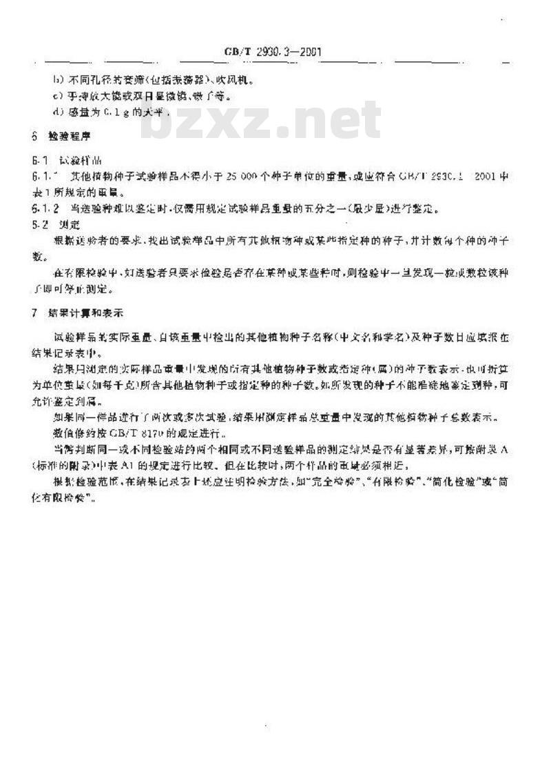 GB/T 2930.3-2001 牧草种子检验规程 其他植物种子数测定 GB/T 2930.3-2001 牧草种子检验规程 其他植物种子数测定