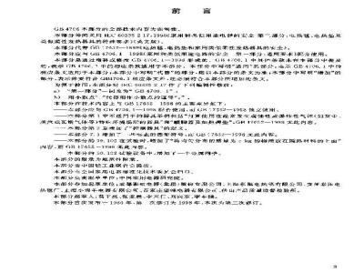 GB 4706.8-2003 家用和类似用途电器的安全 电热毯 电热垫及类似柔性发热器具的特殊要求