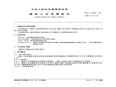 GB/T 2909-1994 橡胶工业用棉帆布