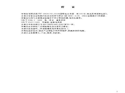 GB/T 2900.64-2003 电工术语 有或无时间继电器