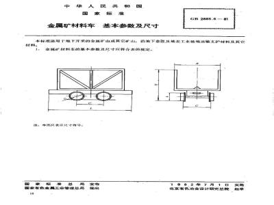 GB/T 2885.6-1981 金属矿材料车 基本参数及尺寸