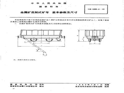 GB/T 2885.4-1981 金属矿底卸式矿车 基本参数及尺寸