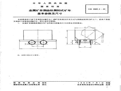 GB/T 2885.3-1981 金属矿单侧曲轨侧卸式矿车 基本参数及尺寸
