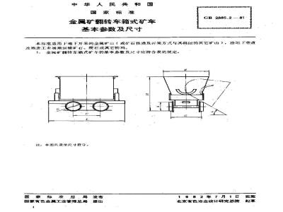 GB/T 2885.2-1981 金属矿翻转车箱式矿车 基本参数及尺寸