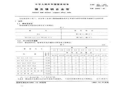 GB/T 2882-1981 镍及镍铜合金管
